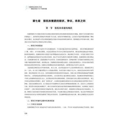 乳腺癌诊治现状与争议——致敬未来的100个科学问题