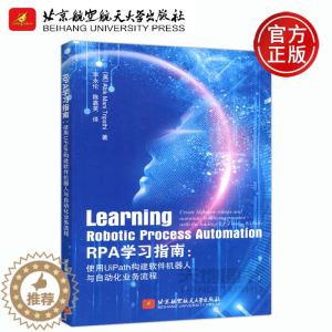 [醉染正版] 北航 RPA学习指南:使用UiPath构建软件机器人与自动化业务流程 Alok Mani Trip