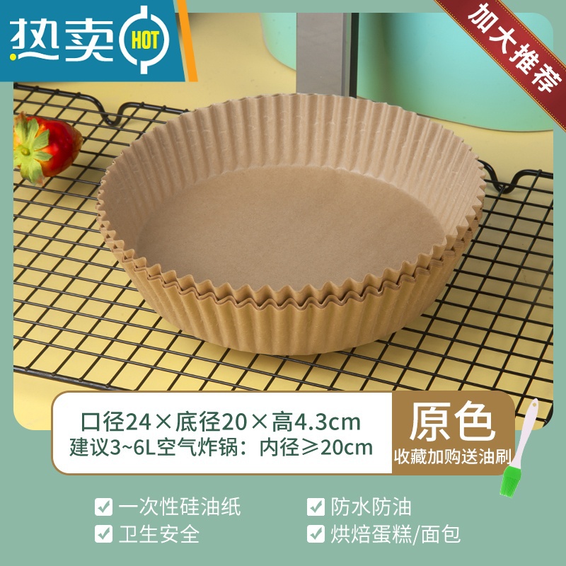 敬平空气炸锅专用纸家用吸油纸食物烤箱烘烤专用大号硅油纸盘纸垫 [吸油不粘]24cm原色30只(塑壳防尘包装)烘焙纸