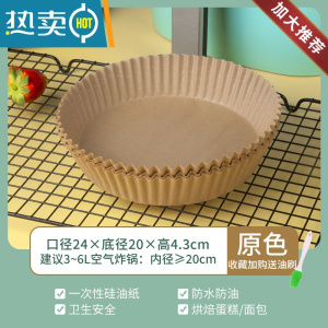 敬平空气炸锅专用纸家用吸油纸食物烤箱烘烤专用大号硅油纸盘纸垫 [吸油不粘]24cm原色30只(塑壳防尘包装)烘焙纸