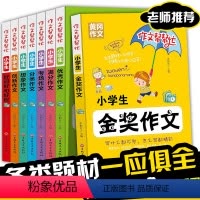 [正版]全套8册小学生作文书3-6年级作文书起步入门训练三年级作文大全辅导书四年级同步作文五六年级作文书3-4-5-6