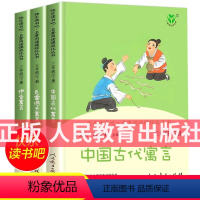 [全3册]3年级下册必读 [正版]人教版三年级下册快乐读书吧人民教育出版社中国古代寓言故事伊索寓言克雷洛夫三下阅读的课外