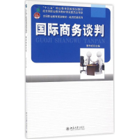 醉染图书国际商务谈判9787301266892