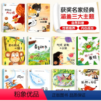获奖名家绘本 全套10册 [正版]名家获奖 3一4岁宝宝绘本经典必读 适合5-6岁孩子看的书本儿童绘本4-6岁幼儿园老师