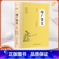 [正版]大国学-增广贤文 中华国学经典精粹故事链接便于理解人生哲学小学生青少年课外阅读历史知识读物国学古籍国学普及读物