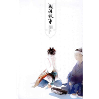 正版新书]成语故事(精)赵荣织、吕桂兰9787540214319