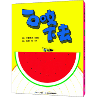 [M]一口咬下去-9787556098002