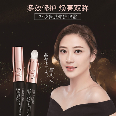 朴妆多肽修护眼霜滋养紧致