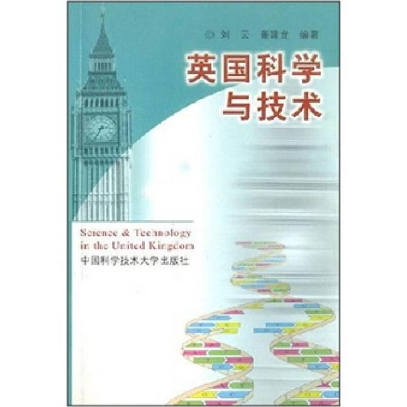 正版新书]英国科学与技术董建龙9787312014284