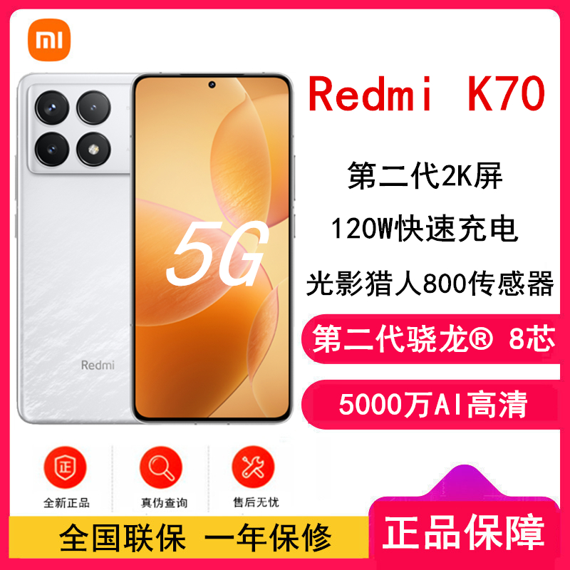 [原封]小米Redmi K70 晴雪 16GB+256GB 第二代骁龙® 8 芯小米澎湃OS 120W有线快充 第二代高端 2K中国屏 5G智能手机