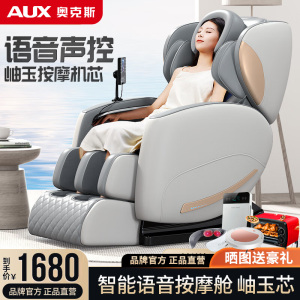 奥克斯(AUX)电动按摩椅正品太空舱定时功能揉捏按摩家用全自动全身智能老人椅支持脚底按摩AUX-JLX1B