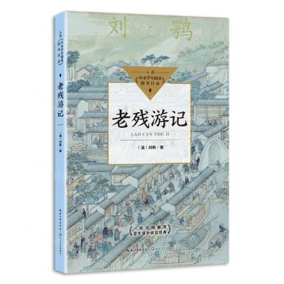 [N]老残游记-9787559456878