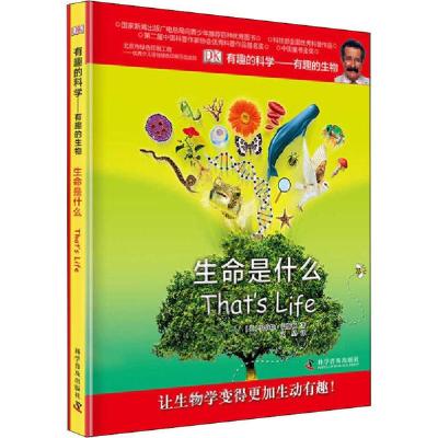 正版新书]有趣的生物 生命是什么罗伯特·温斯顿9787110082270