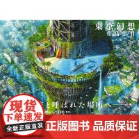 []日文原版 东京幻想作品集II 芸术新闻社 虚幻美丽世界场景插画集艺术书籍 [上海正品]DSN 芸術新聞社 芸術