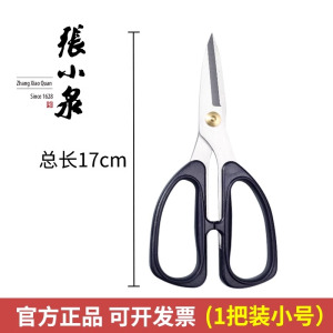 张小泉剪刀家用不锈钢强力剪刀多功能裁缝专用高硬度锋利剪子8138