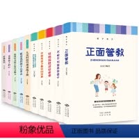 [正版]全10册教育孩子书籍 正面管教不吼不叫培养好孩子好妈妈胜过好你就是孩子好的玩具儿童时间管理训练手册哈佛家训全集