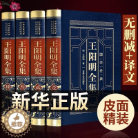 [醉染正版]王阳明全集原著正版心学的智慧知行合一传习录全集完整无删减注疏译注五百年来王阳明大传 王守仁哲学国学经典书籍全