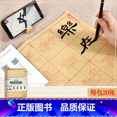 [正版]华夏万卷字帖 零基础跟着视频学描红汉隶曹全碑 成人初学者毛笔练字帖学生入门描红练习教程字帖