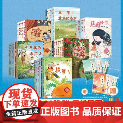 全套小学语文同步阅读一二三四五六年级上册教材经典课文篇目课外读猴子捞月亮少年英雄王二小胡萝卜先生的长胡子地道战呐喊