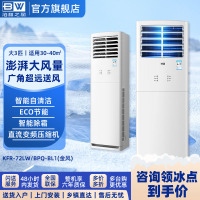 泊林之风空调柜机 KFR-72LW/BPQ-BL1(金风) 立式柜机 大3匹 一级能效 冷暖变频 安静无风感