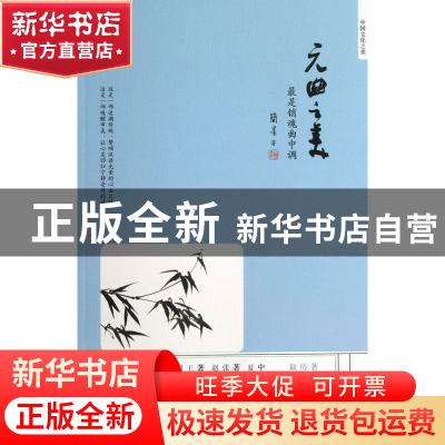 正版 元曲之美(最是销魂曲中调)/中国文化之美 简墨 当代中国 978