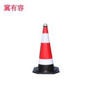 冀有容 塑料锥桶路障锥形桶 高度700mm 个