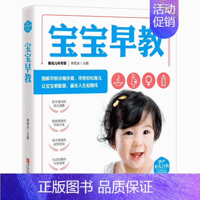 [正版]宝宝早教 孕产育儿百科 单若冰著 两性健康生活 0-3岁宝宝早教书籍 育儿启蒙 孕产育儿家庭教育百科全书 新手妈