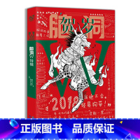 脑洞w10贺岁 [正版]可选脑洞w系列书全套第一季123456789-20第二季12345第三季123456789 超时