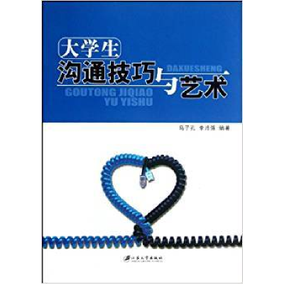 正版新书](BX)大学生沟通技巧与艺术/马子孔 李沛强马子孔 李沛