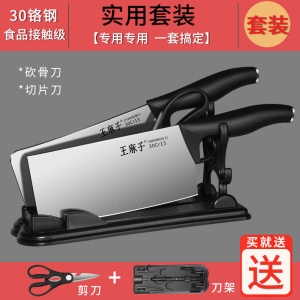 王麻子刀具厨房菜刀家用厨师专用菜刀套装组合斩骨切片刀套装8138