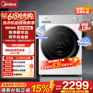 美的(Midea)滚筒洗衣机全自动10kg洗烘一体纯平自由嵌1.28高洗净比智能投放MD10L1PRO