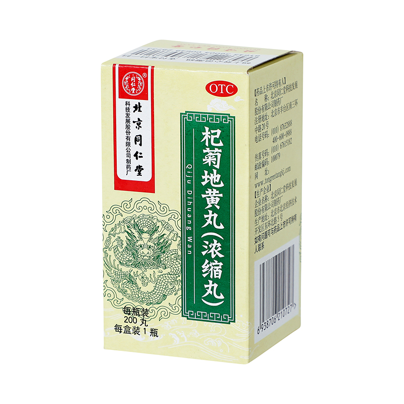 北京同仁堂杞菊地黄丸浓缩200丸滋肾养肝