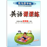 音像英语课课练 6年级(下册) 人教PEP版司马彦