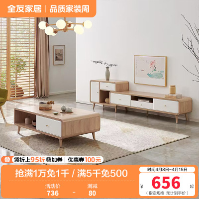 全友家居 时尚北欧茶几电视柜 多区储物 双色可选 常规款/可伸缩款可选茶几电视柜