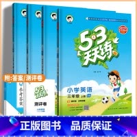 语文❤人教版 六年级上 [正版]2023秋季53天天练三四年级五年级六年级上册英语湘少版小学3456年级上学期英语课堂同