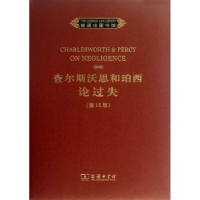 音像查尔斯沃思和珀西论过失Charlesworth Percy