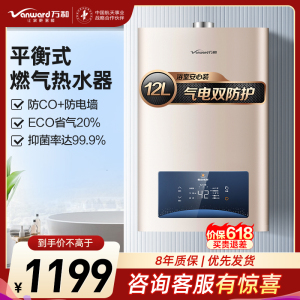 万和 二级能效 12升平衡式燃气热水器液化气恒温 可装浴室 主动防CO中毒 ECO节能JSG24-WE3W12