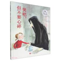 哭吧,但不要心碎