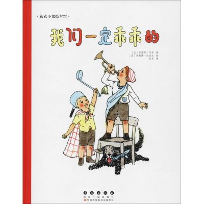 [M]我们一定乖乖的-9787544547895