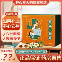 沙溪 补血宁神片0.23g*100片/盒 滋阴补血 宁心安神 心肝血虚所致的失眠多梦 片剂