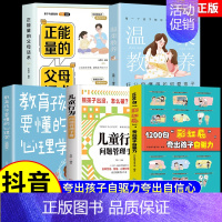 [全5册]家庭教育系列套装 [正版]抖音同款鼓励式教育1200句"彩虹屁"夸出孩子自驱力儿童行为问题管理自信心非暴力亲子