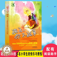 [醉染正版]正版 孩子你不孤单 长腿叔叔写给孩子们的100封信关爱留守儿童心理健康教育 亲子共读儿童书籍儿童情绪管理心理