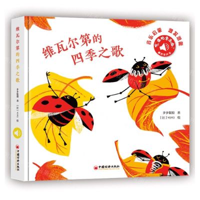 [N]维瓦尔第的四季之歌/听谁的音乐会-9787513675413