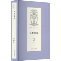 音像伊通州传奇谷长春编;温秀林口述;于敏整理