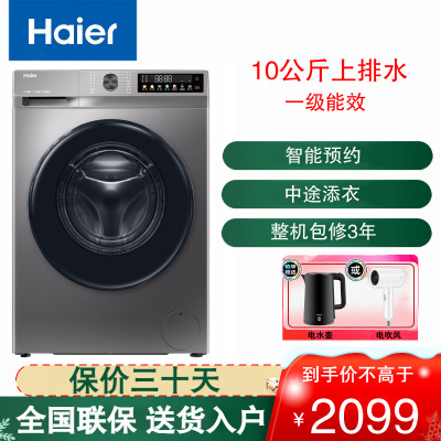 海尔(Haier)滚筒洗衣机10公斤容量 全自动智能预约巴氏除菌家用一级能效双变频除菌螨超薄平嵌 XQG100-507S