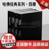 名人经典哈佛的名家讲座/英国名家随笔/前言与序言/文学与哲学随笔(精装四册 青年学生人文素养拓展知识开阔视野成功励志