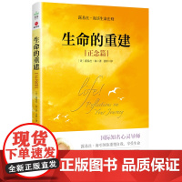 生命的重建(正念篇) 露易丝·海 国际文化出版公司 正版书籍