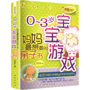 [M]0—3岁宝宝游戏:妈妈最想要的亲子书-9787502838492
