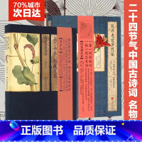 [正版]花开未觉岁月深+美了千年却被淡忘(共2册)二十四节气民俗解析,七十二候植物鉴赏,