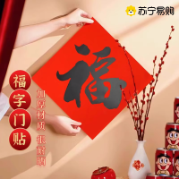 年年好福字贴红底黑字龙凤底纹书法门贴玻璃门装饰厨房门贴画年画3759A